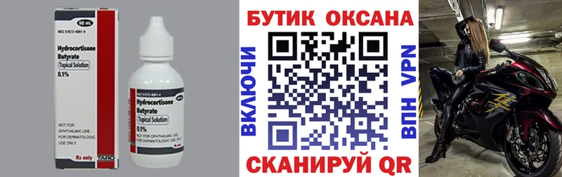 Бутират бутик  Зеленогорск 