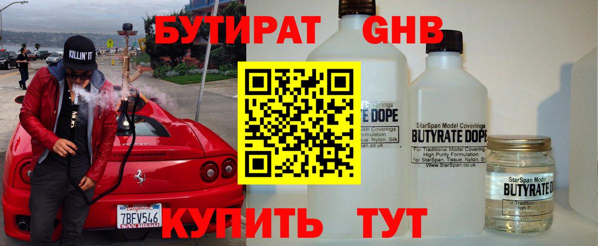 БУТИРАТ бутик  Вход с VPN  Зеленогорск 
