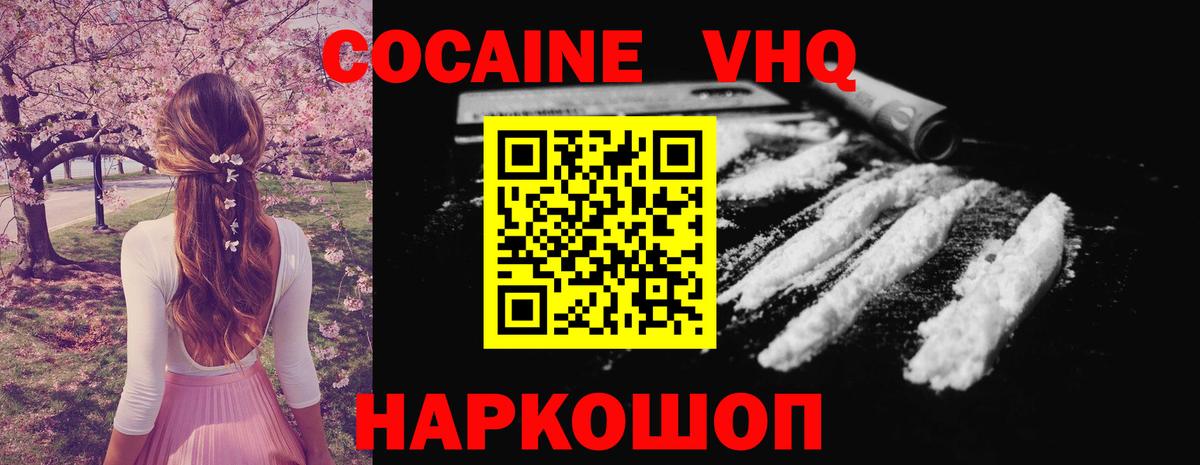 Кокаин FishScale Зеленогорск