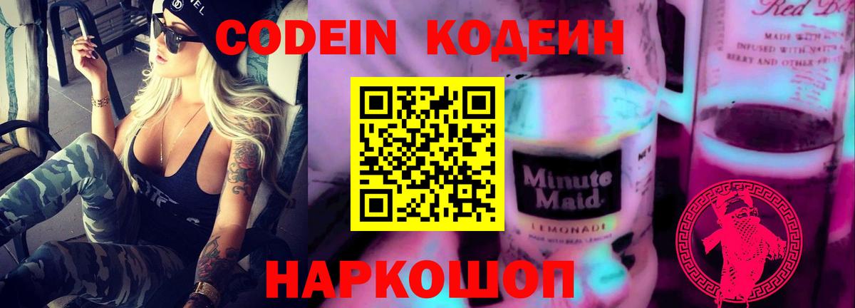 Кодеин напиток Lean (лин)  что такое наркотик  Codein Purple Drank  Зеленогорск  Вход с VPN 