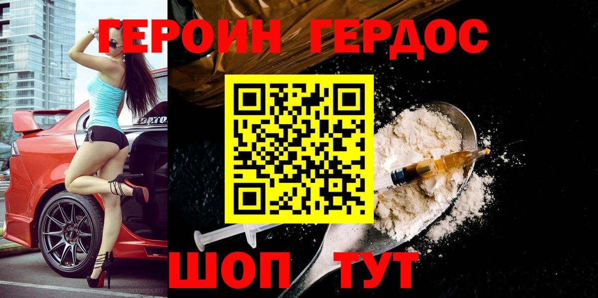 ГЕРОИН Heroin  Вход с VPN  Зеленогорск 