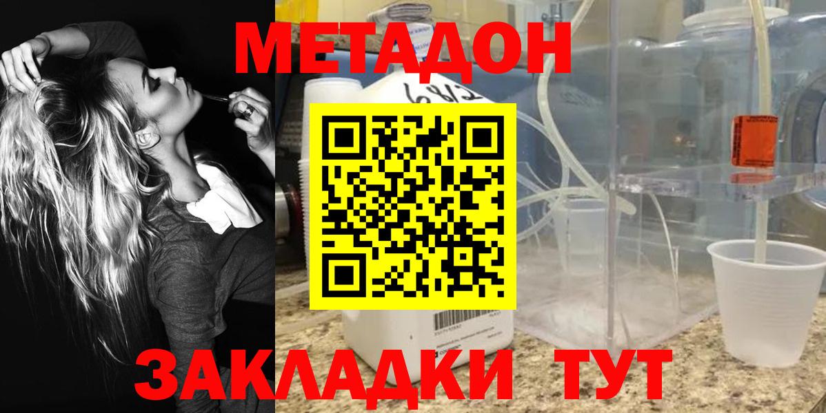Метадон VHQ  Вход с VPN  МЕТАДОН белоснежный  Зеленогорск 