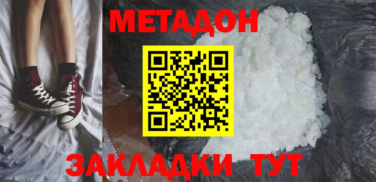 МЕТАДОН VHQ Зеленогорск