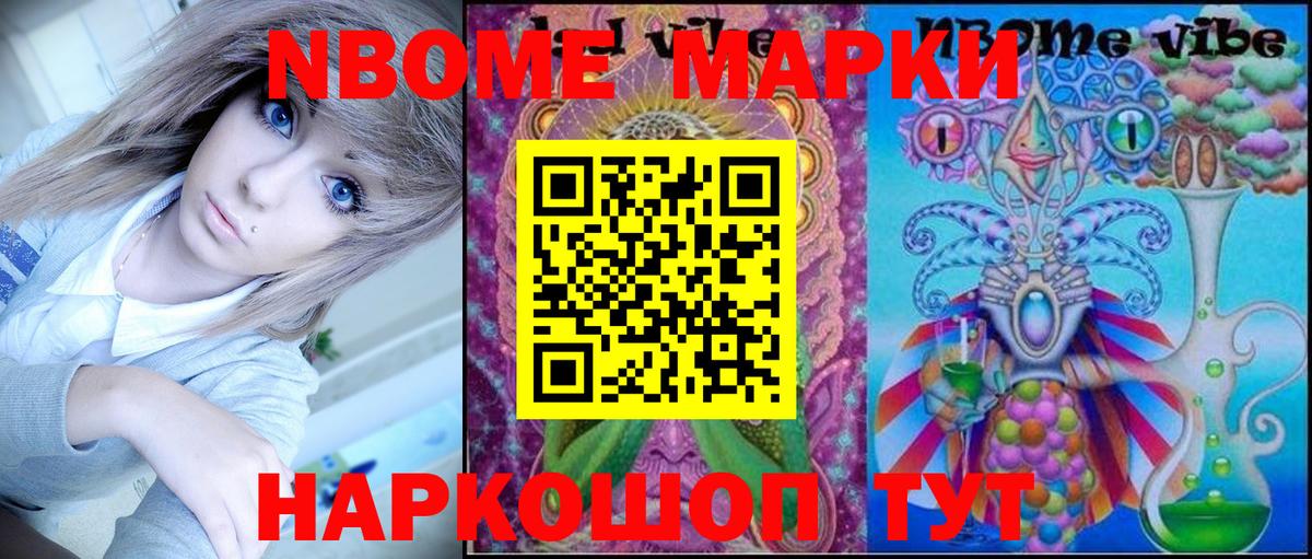 Марки N-bome 1,5мг Зеленогорск
